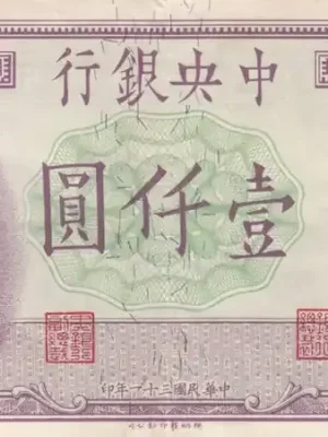 China(Republic) 1000 Yuan 1942 P.252 XF - Extra-Rabatt