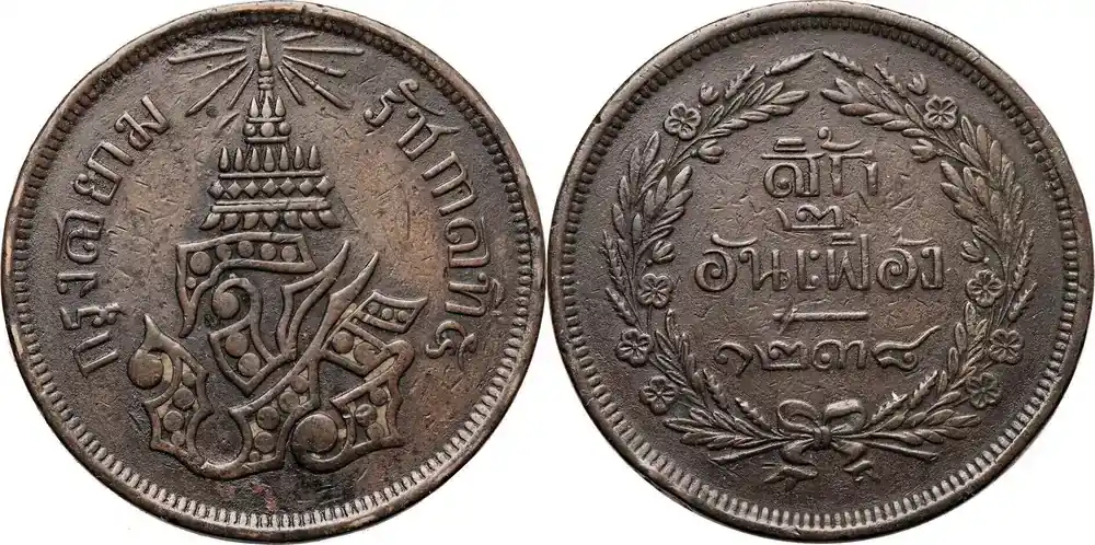 Thailand 4 Att CS 1238 / 1876 AD Rama V ss - Zeitlich begrenzt