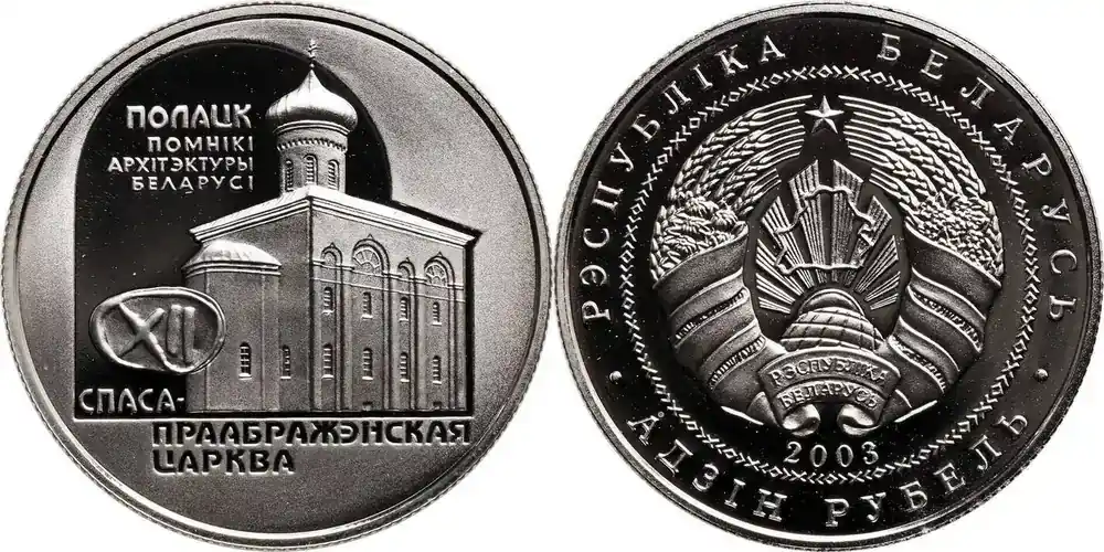 Belarus 1 Rouble 2003 Church in Polock Prooflike - Top-Angebot